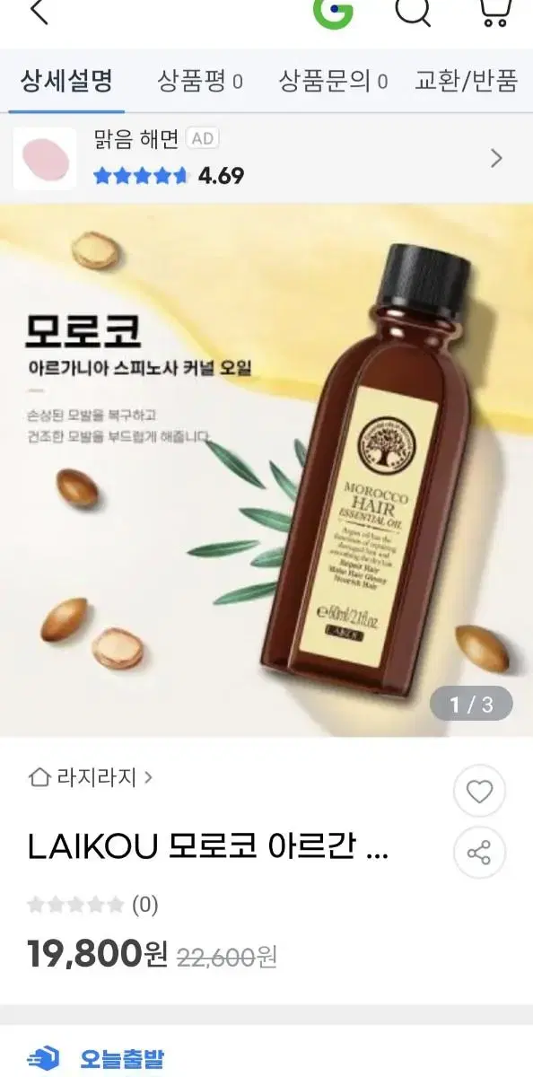 모로코 탈모 손상모 헤어오일 손상모발 대머리 머리빠짐 염색 탈색 영양공급